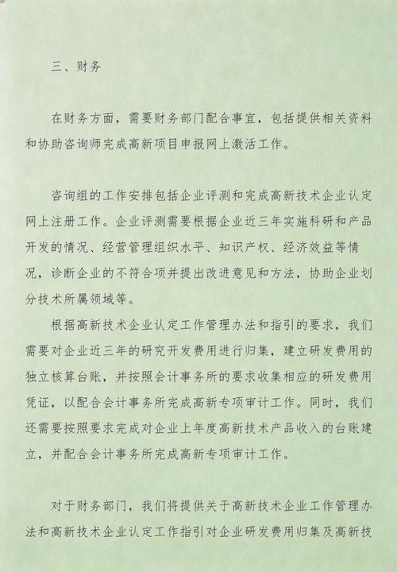 项目申报咨询：助力企业成长的捷径